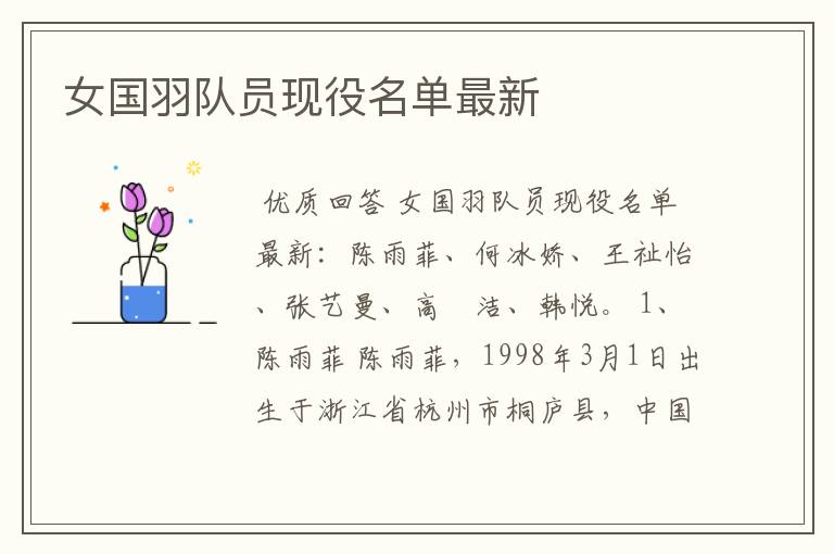 女国羽队员现役名单最新