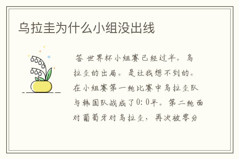 乌拉圭为什么小组没出线