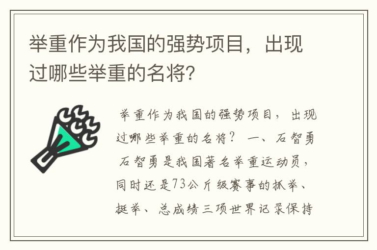 举重作为我国的强势项目，出现过哪些举重的名将？