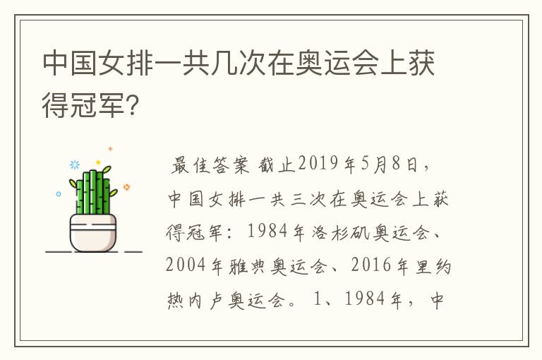 中国女排一共几次在奥运会上获得冠军?