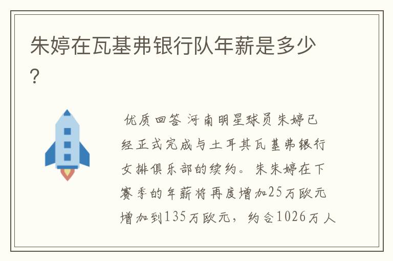 朱婷在瓦基弗银行队年薪是多少?