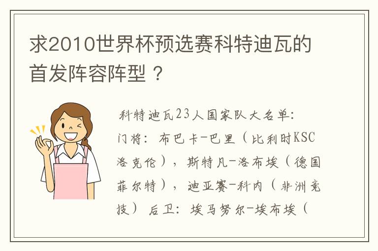 求2010世界杯预选赛科特迪瓦的首发阵容阵型 ?