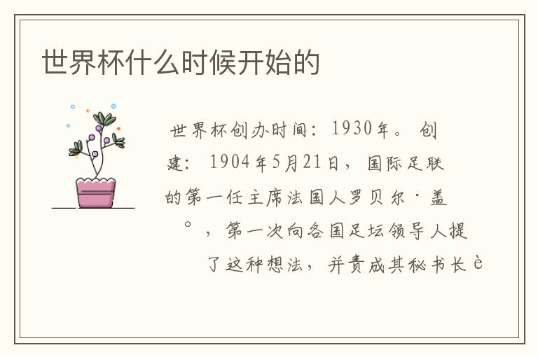 世界杯什么时候开始的