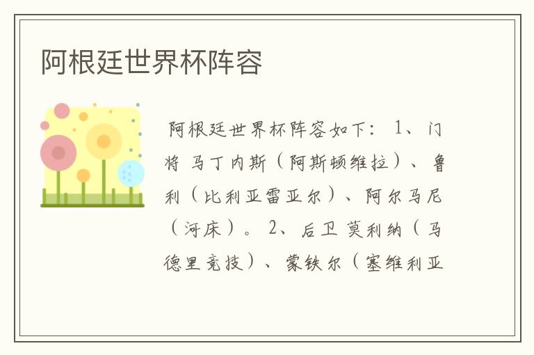 阿根廷世界杯阵容