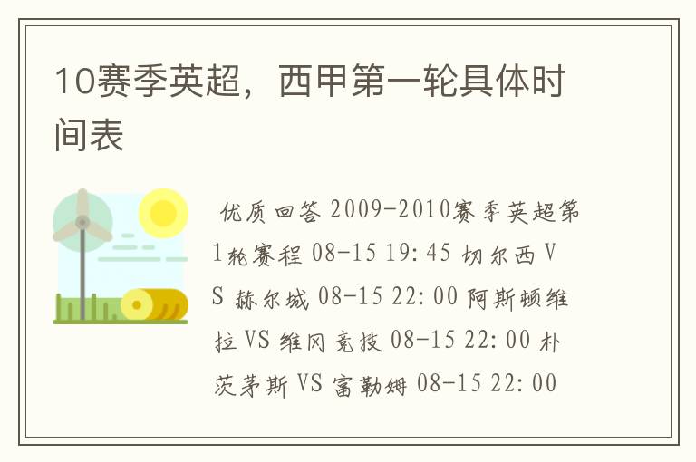 10赛季英超,西甲第一轮具体时间表