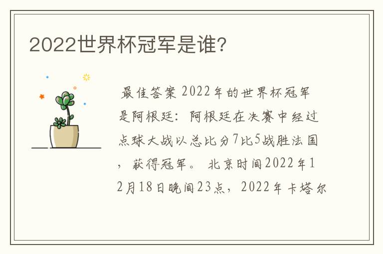 2022世界杯冠军是谁?