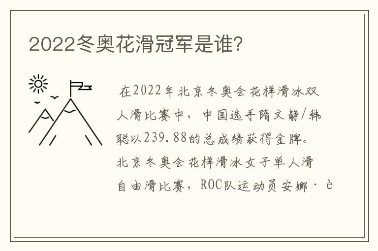 2022冬奥花滑冠军是谁？
