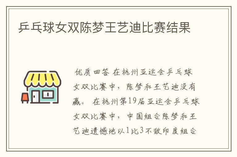 乒乓球女双陈梦王艺迪比赛结果