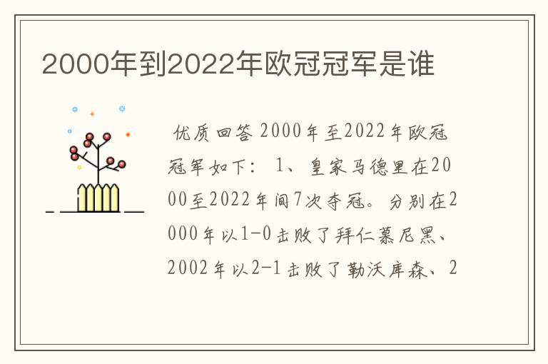 2000年到2022年欧冠冠军是谁