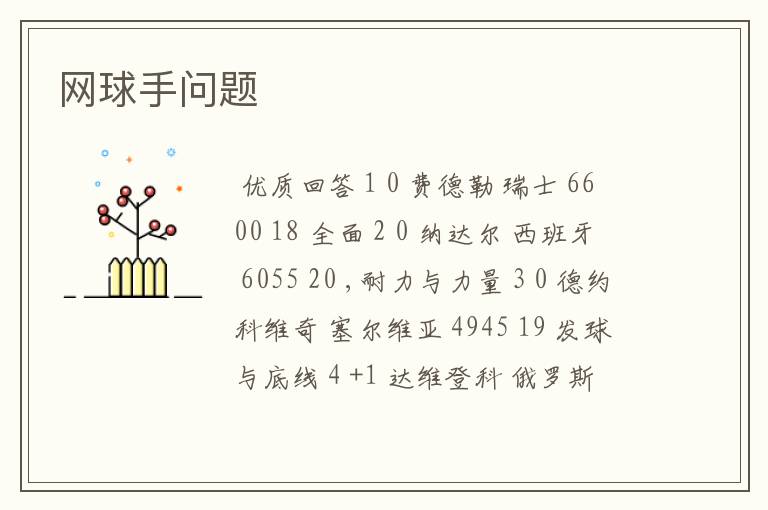 网球手问题