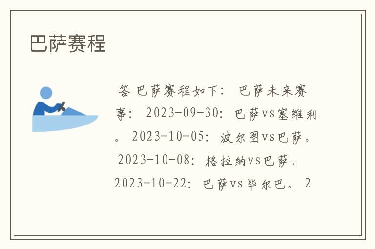巴萨赛程