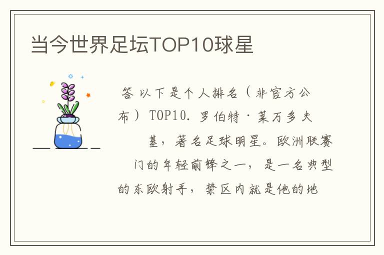 当今世界足坛TOP10球星