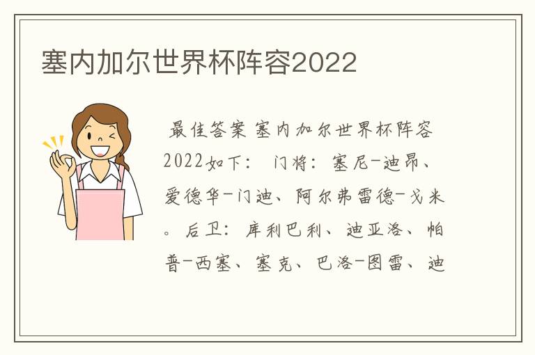 塞内加尔世界杯阵容2022
