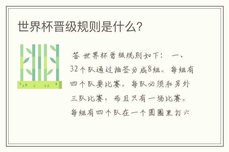 世界杯晋级规则是什么?
