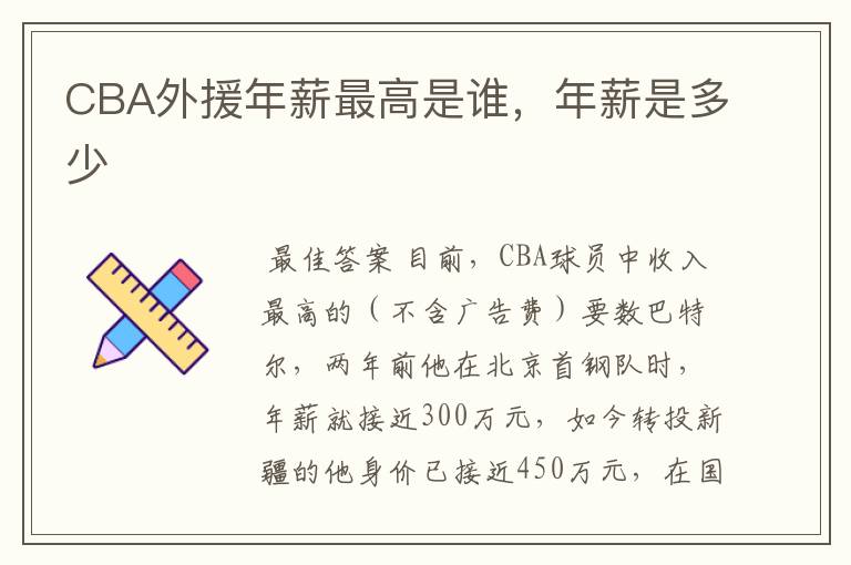 CBA外援年薪最高是谁,年薪是多少