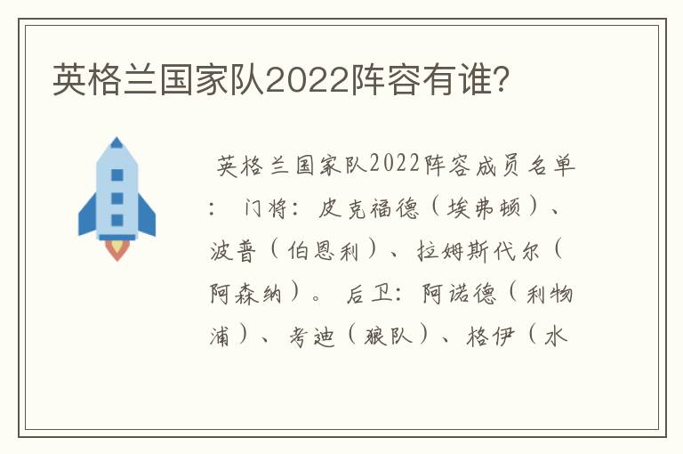 英格兰国家队2022阵容有谁?