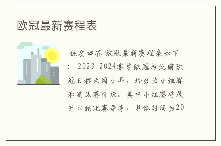 欧冠最新赛程表