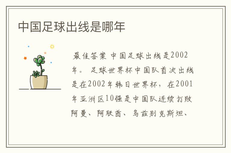 中国足球出线是哪年