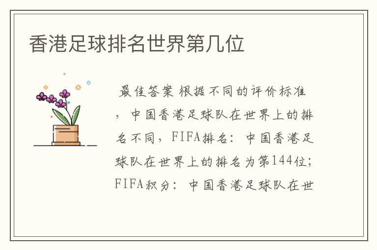 香港足球排名世界第几位