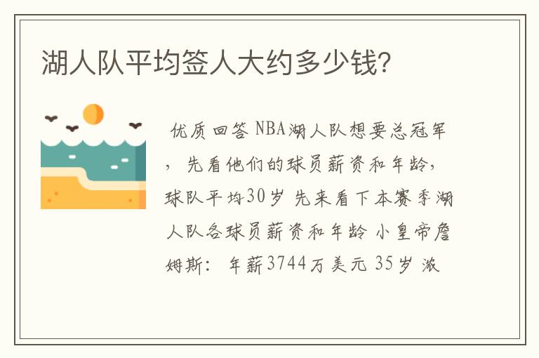 湖人队平均签人大约多少钱?