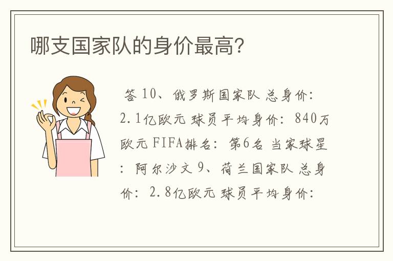 哪支国家队的身价最高?