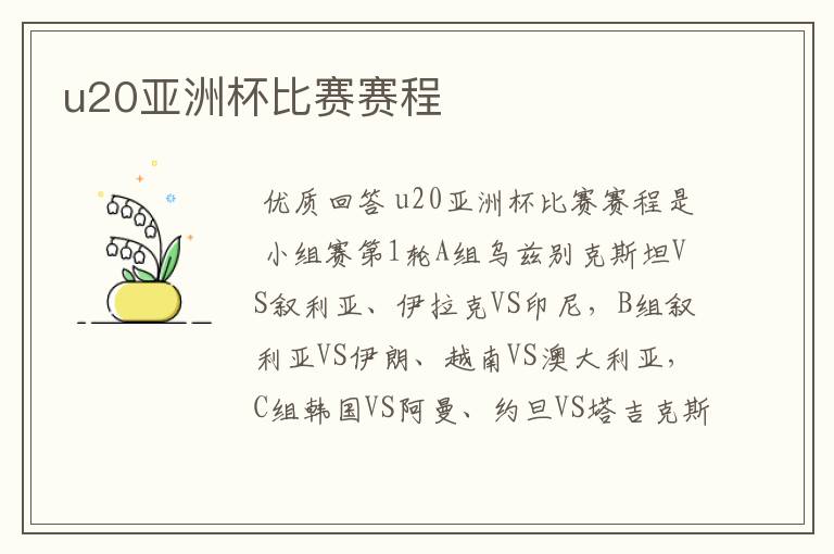 u20亚洲杯比赛赛程
