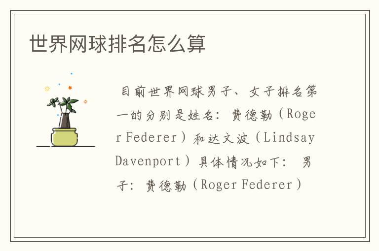 世界网球排名怎么算
