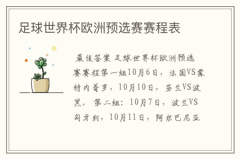 足球世界杯欧洲预选赛赛程表