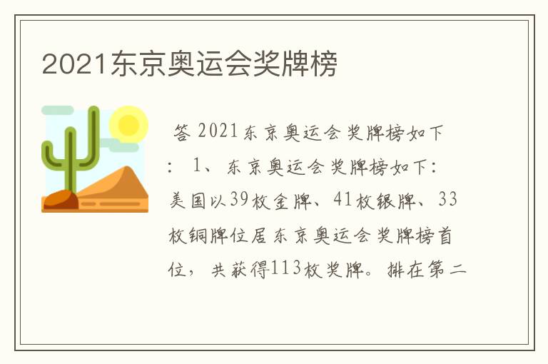 2021东京奥运会奖牌榜