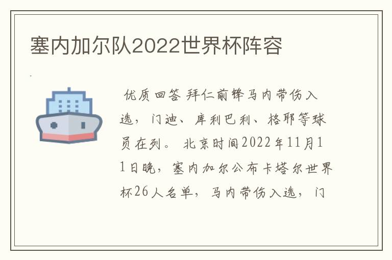 塞内加尔队2022世界杯阵容