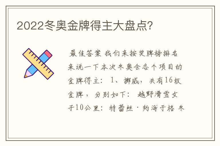 2022冬奥金牌得主大盘点?