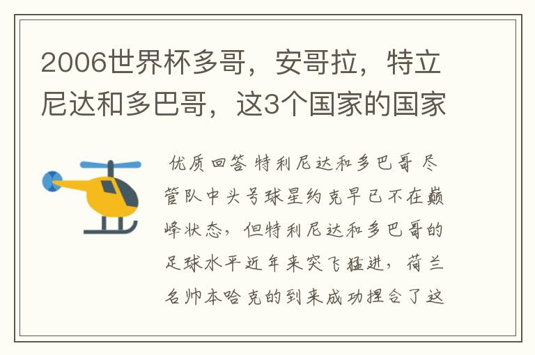 2006世界杯多哥,安哥拉,特立尼达和多巴哥,这3个国家的国家队名单