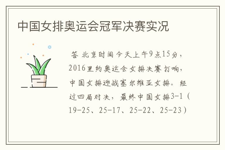 中国女排奥运会冠军决赛实况