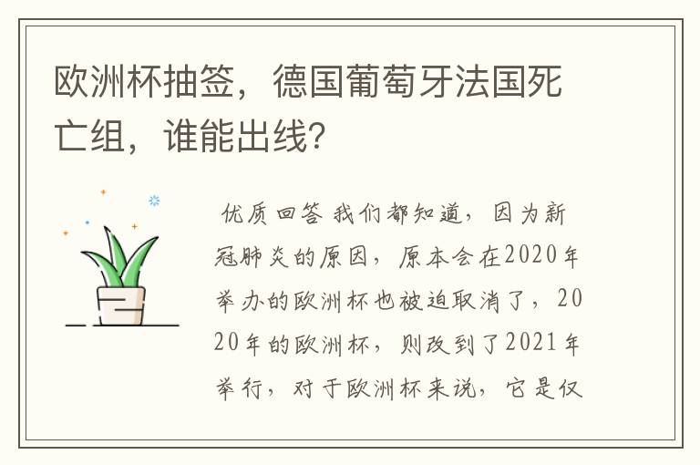 欧洲杯抽签,德国葡萄牙法国死亡组,谁能出线?
