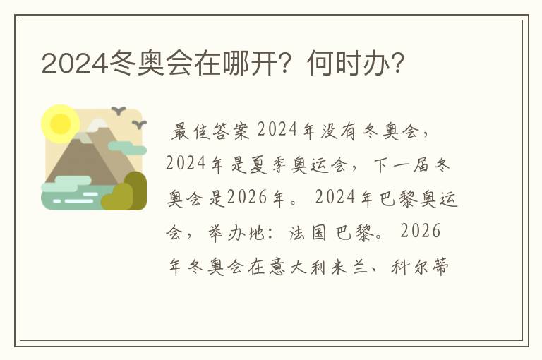 2024冬奥会在哪开?何时办?