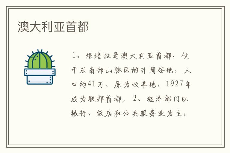 澳大利亚首都
