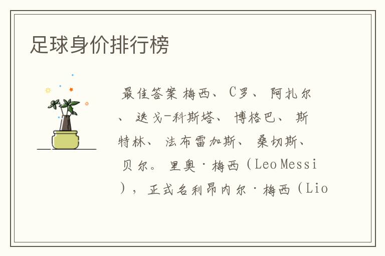 足球身价排行榜