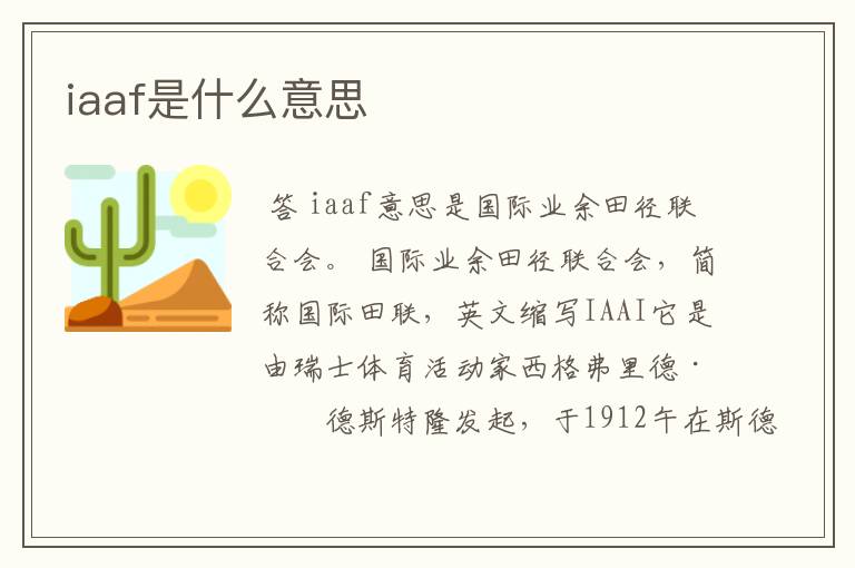 iaaf是什么意思
