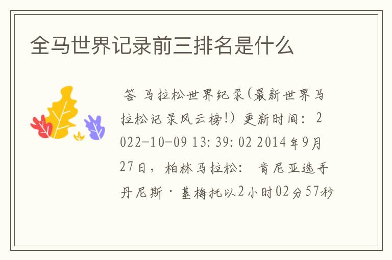 全马世界记录前三排名是什么