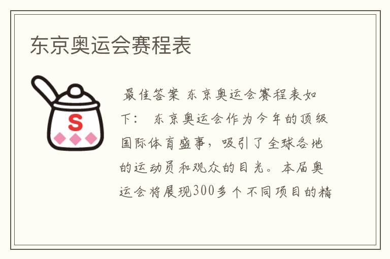 东京奥运会赛程表