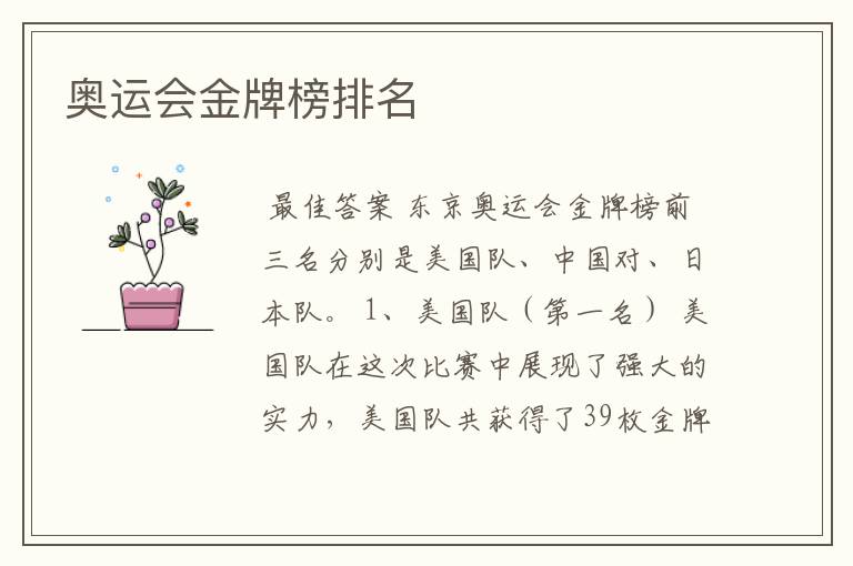 奥运会金牌榜排名