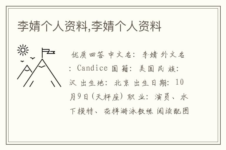 李婧个人资料,李婧个人资料