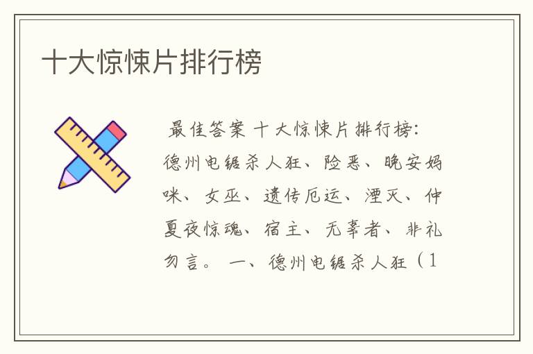 十大惊悚片排行榜