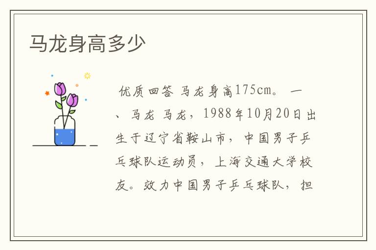 马龙身高多少