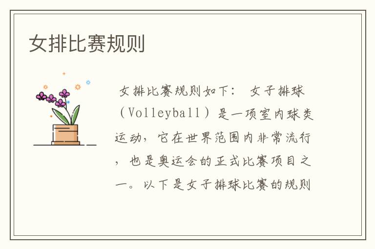 女排比赛规则