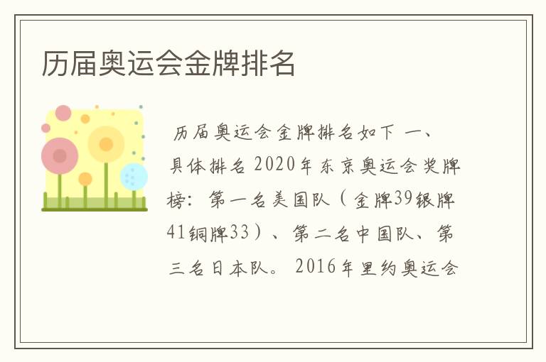 历届奥运会金牌排名