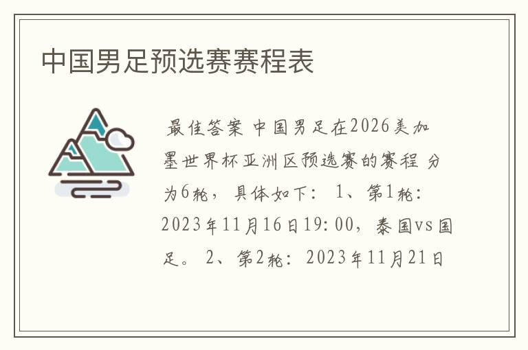 中国男足预选赛赛程表