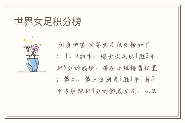 世界女足积分榜