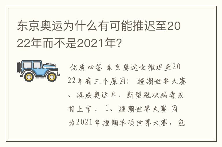 东京奥运为什么有可能推迟至2022年而不是2021年?