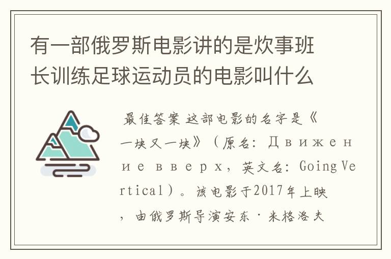 有一部俄罗斯电影讲的是炊事班长训练足球运动员的电影叫什么名字呀?